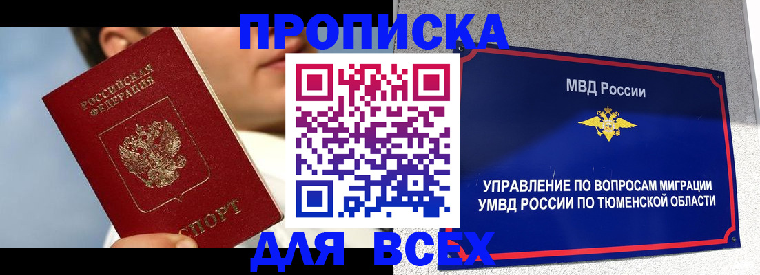 временная прописка в Рудне