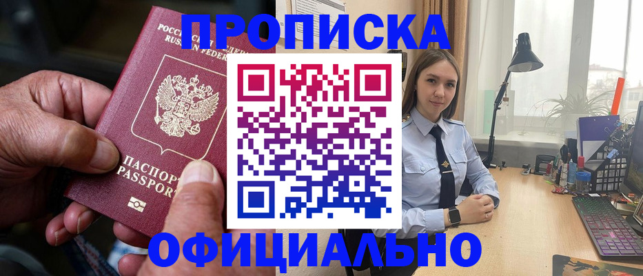 прописка в Рудне