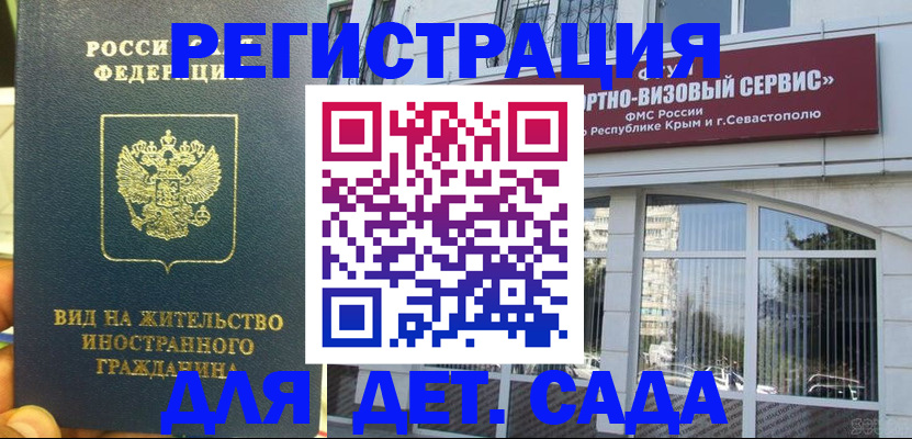 регистрация для дет. сада в Рудне