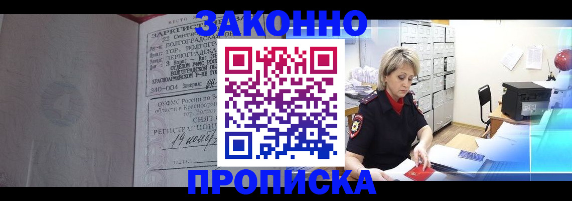 прописка для школы в Рудне