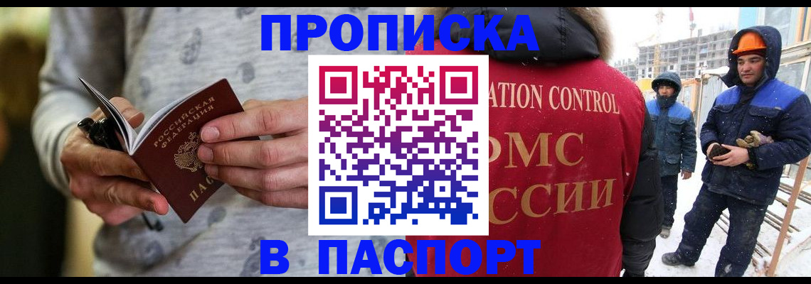 прописка законно в Рудне